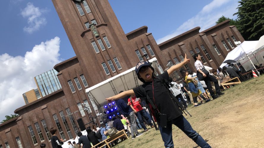 東大の文化祭「五月祭」は、子どもと十分楽しめるイベントでした!