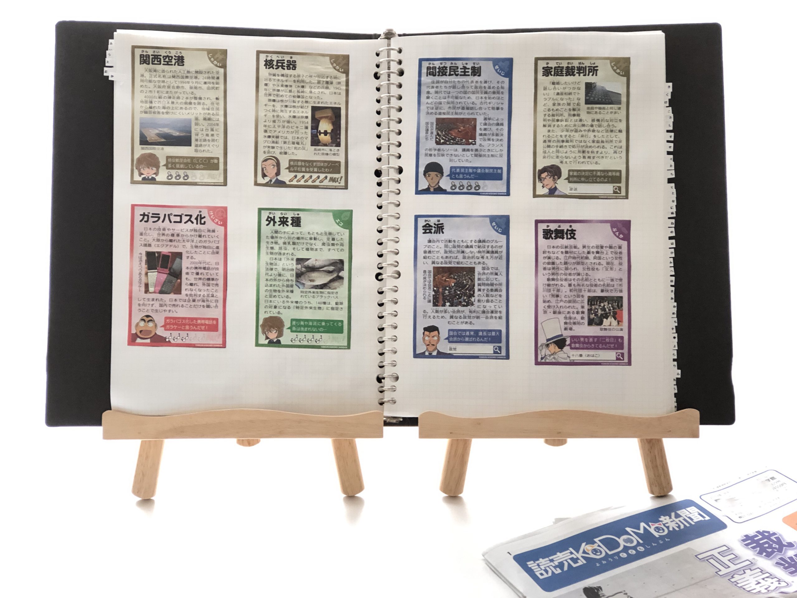 読売KODOMO新聞を使ってオリジナル用語集と資料集的なもの作ってます。