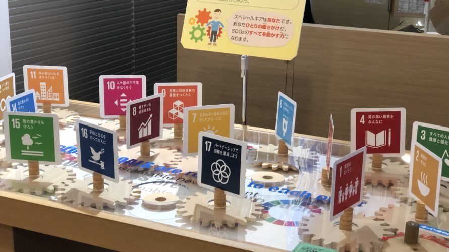 SDGsについて学べる『JICA地球ひろば』は、幼児教育にも小学校教育にもグローバル子育てとなるバイリンガル子育てにもオススメ!