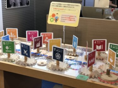 SDGsについて学べる『JICA地球ひろば』は、幼児教育にも小学校教育にもグローバル子育てとなるバイリンガル子育てにもオススメ！