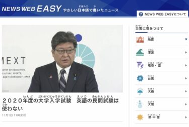 小学生にも分かり易く、中学受験の時事問題対策にもなる “NEWS WEB EASY”