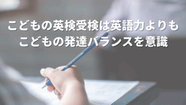 こども　英検