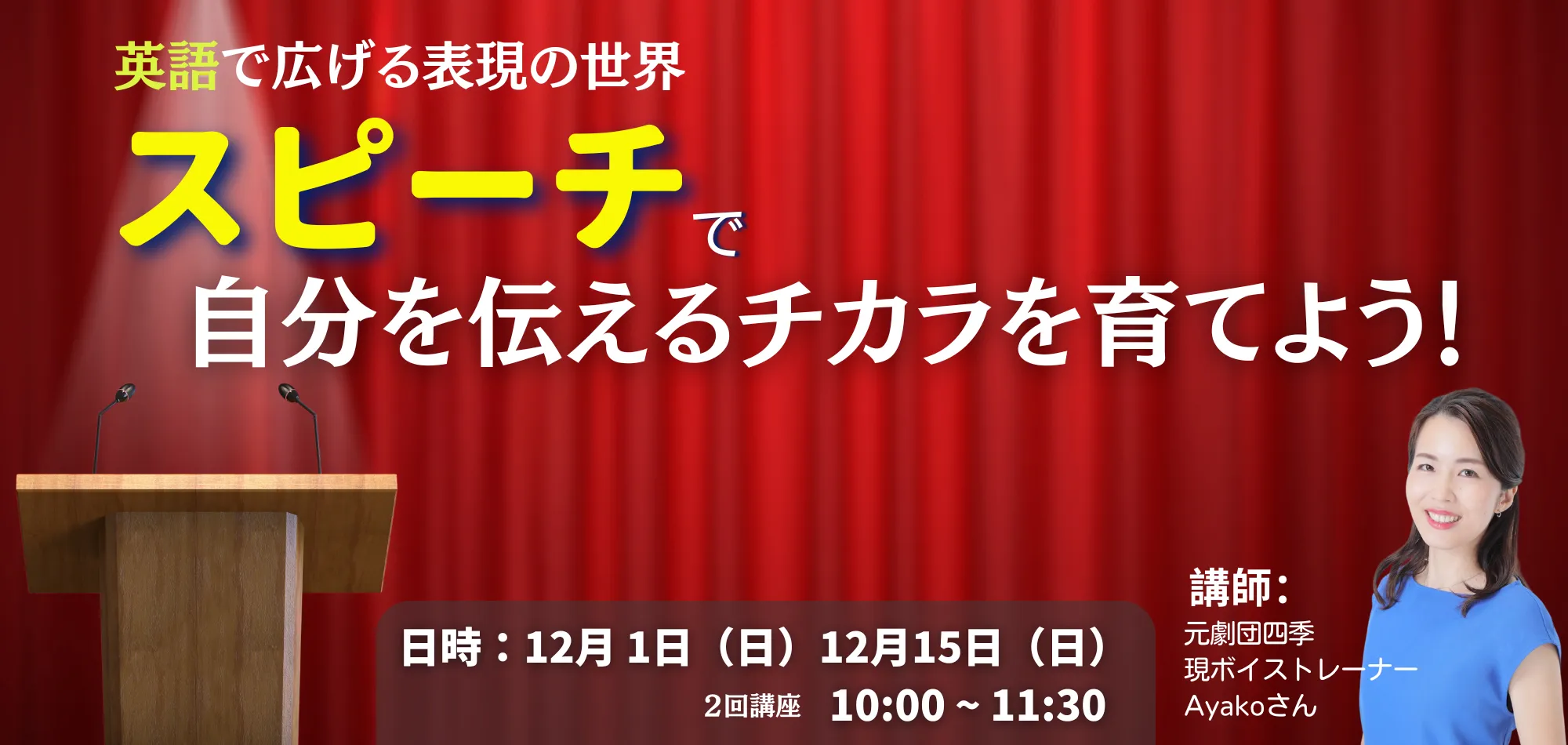 英語で広げる表現の世界｜スピーチで自分を伝えるチカラを育てよう！