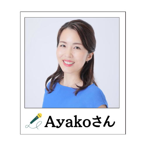 元劇団四季女優で英語講師のAyakoさん