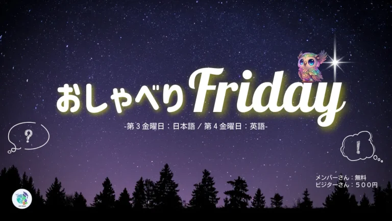 こども向け・日本語・英語でディスカッション！