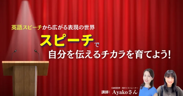 英語スピーチから広がる表現の世界・スピーチで自分を伝えるチカラを育てよう！：おうち英語なバイリンガル子育て