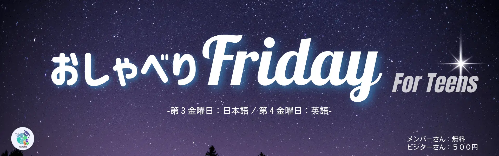 おしゃべりFriday -中高生-