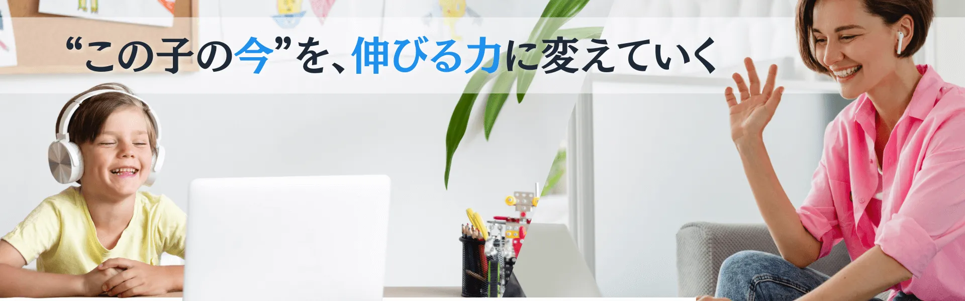 こどもの発達と個性を活かすおうち英語でグローバル子育て、コーチング型コンサル：こども向け・おうちの方向け