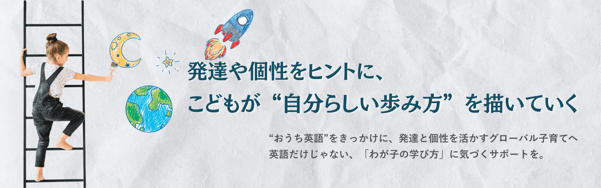 こどもの発達と個性を活かすおうち英語でグローバル子育て
