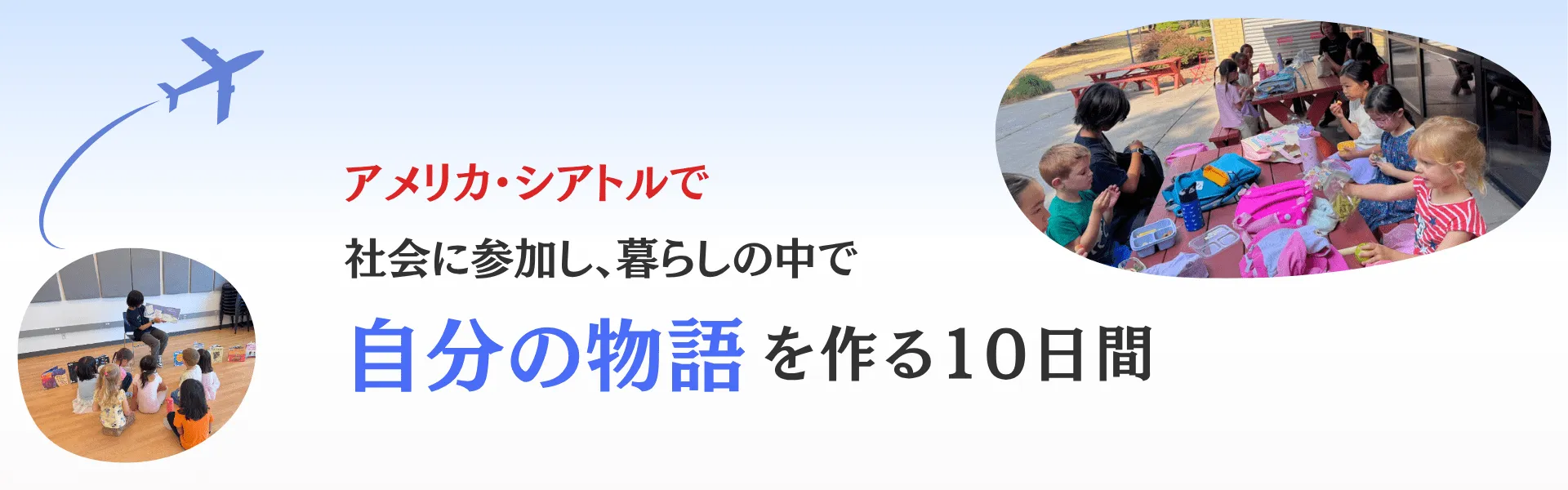 社会に参加し、暮らしの中で“自分の物語”をつくる10日間留学