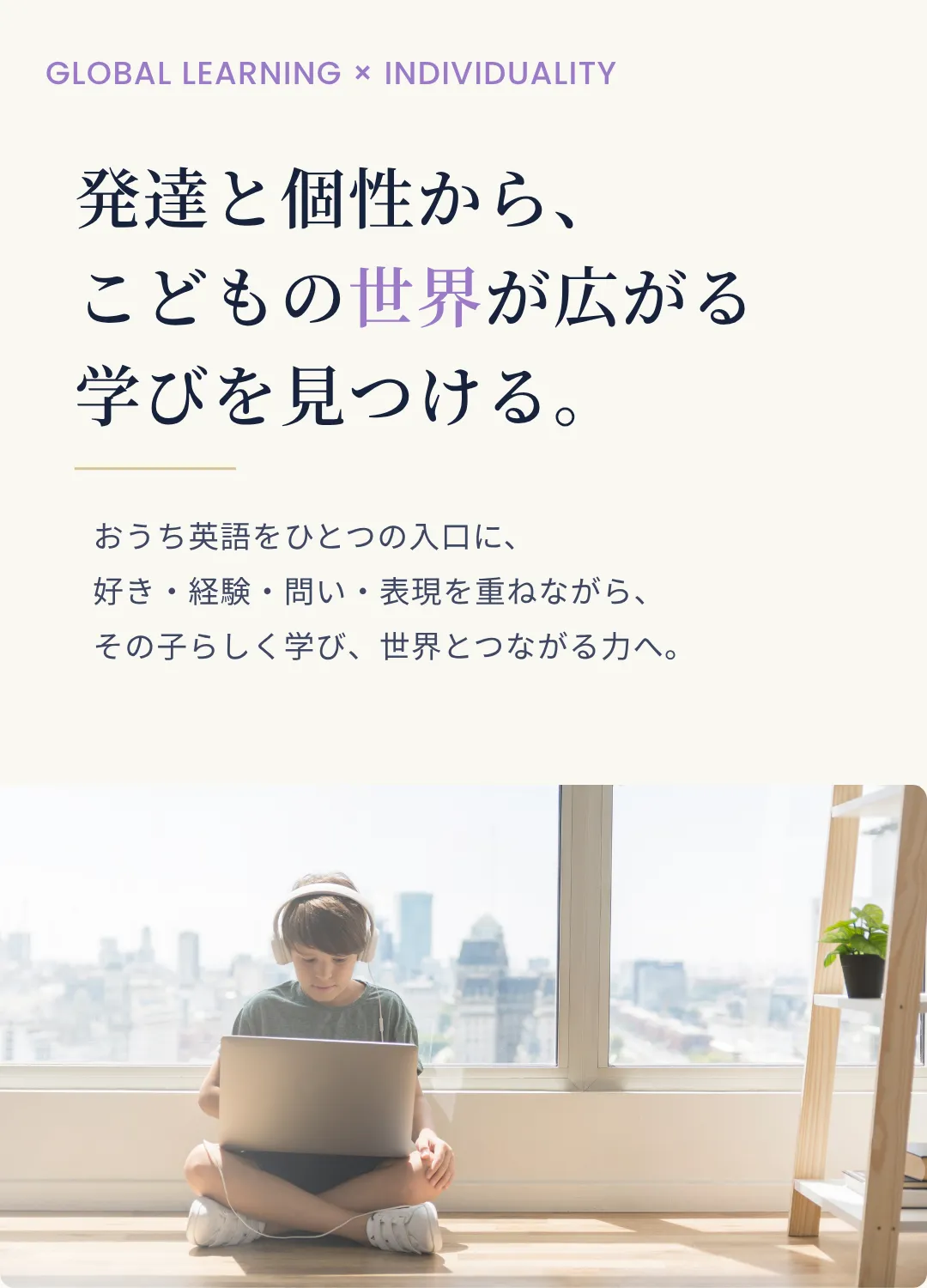 発達と個性からこどもの世界が広がる学びを見つけるBrainy RiseのHero画像