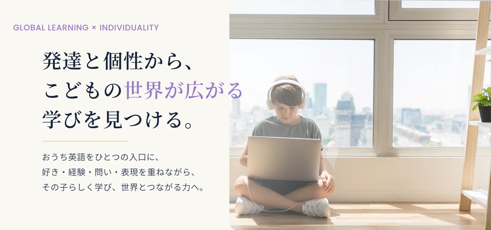 発達と個性からこどもの世界が広がる学びを見つけるBrainy RiseのHero画像