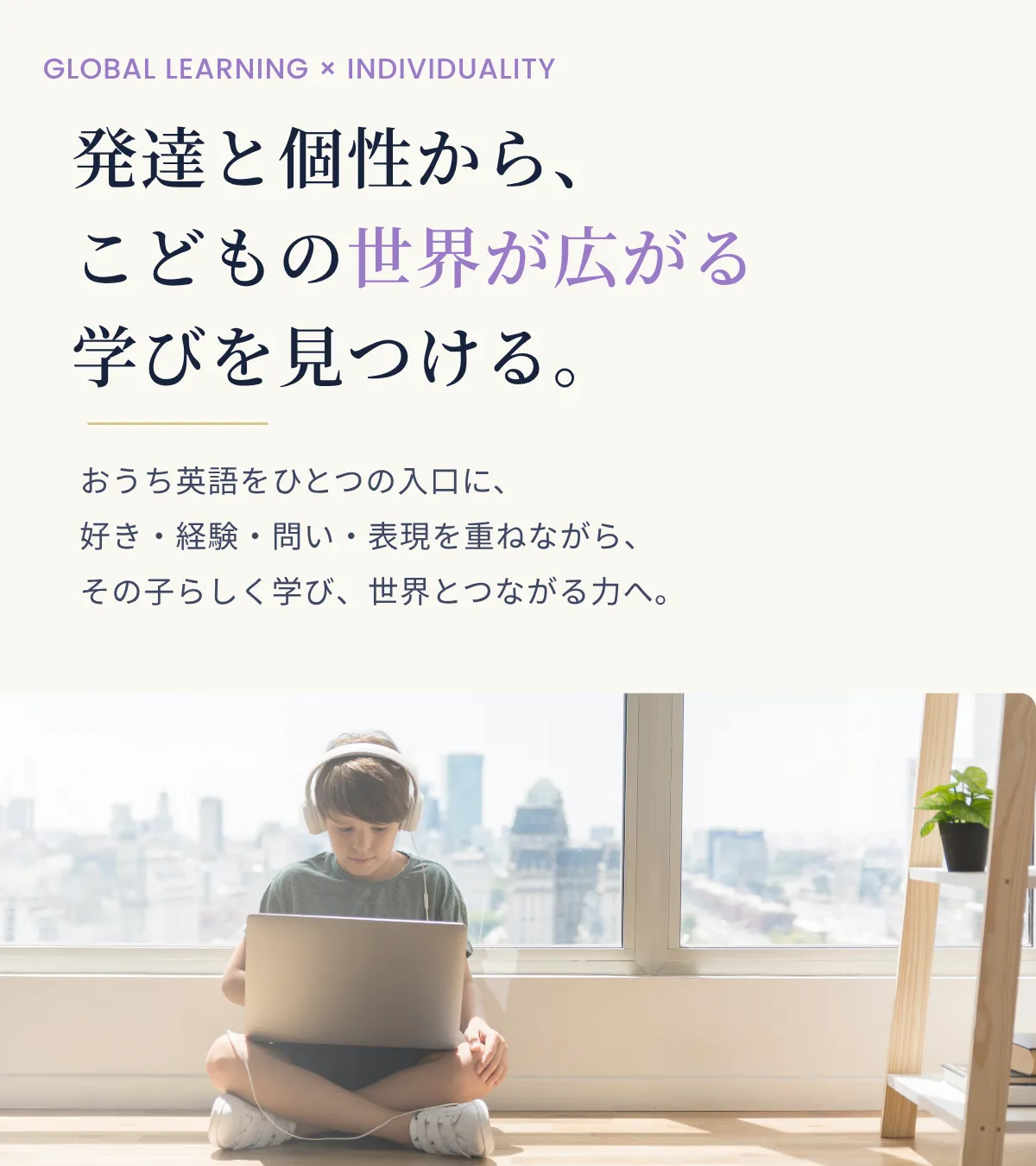 発達と個性からこどもの世界が広がる学びを見つけるBrainy RiseのHero画像